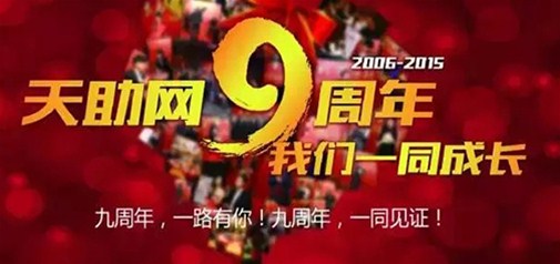 易站通九周年給力放“價(jià)” 你hold得住嗎？