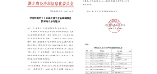 重磅｜天助網成功入選湖北省工業(yè)互聯(lián)網服務資源池 咸寧地區(qū)唯一一家